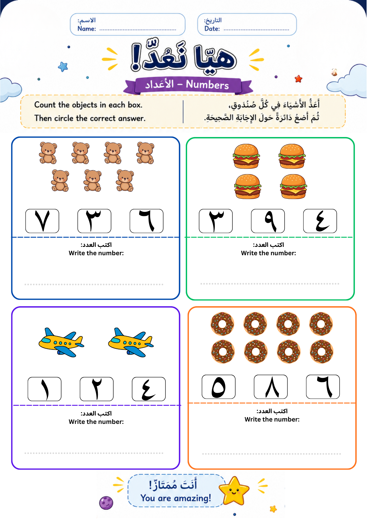 Arabic Counting Worksheets, Learn Numbers 1–10 in Arabic, PDF