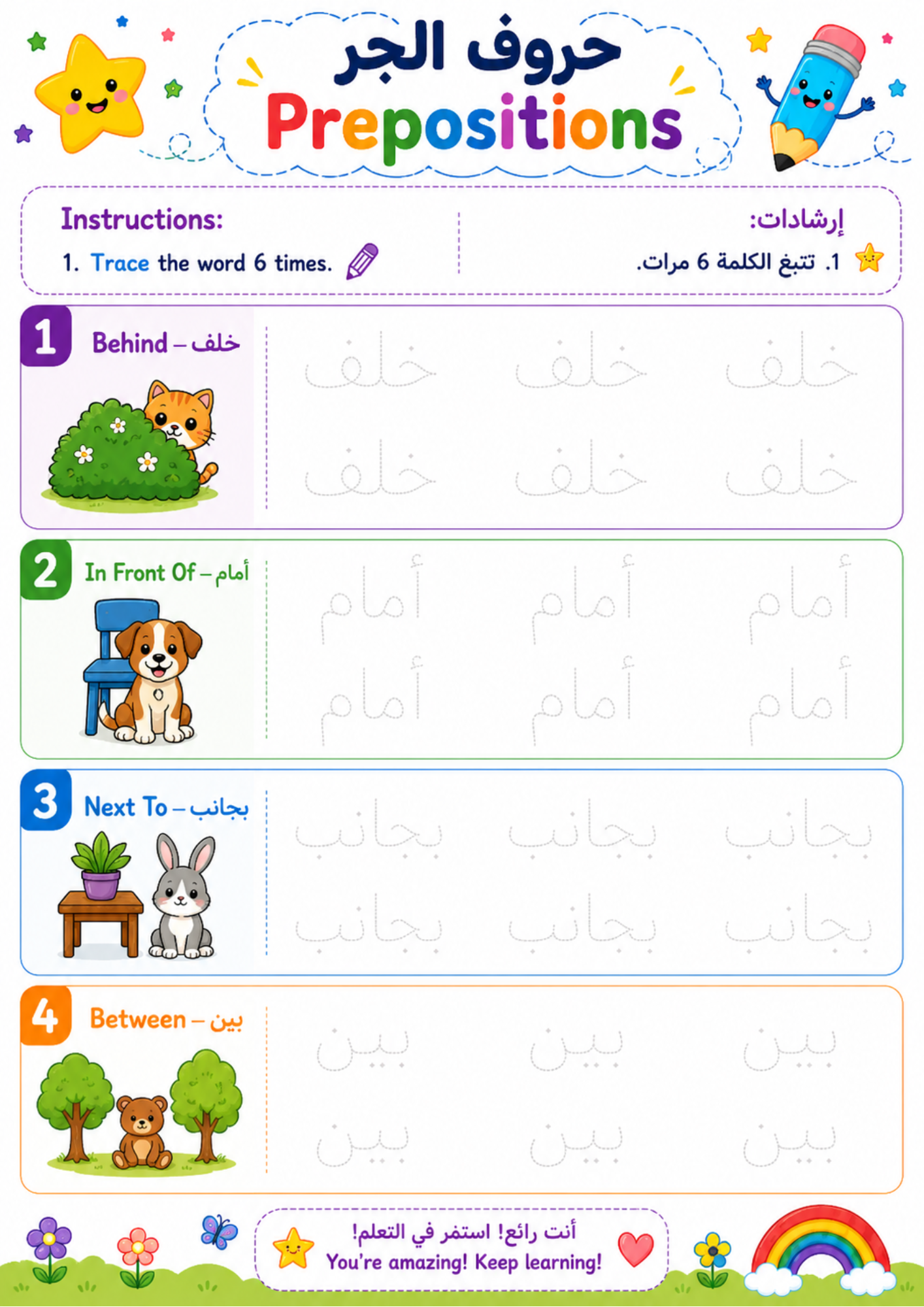 Arabic Prepositions Worksheets, Beginner PDF