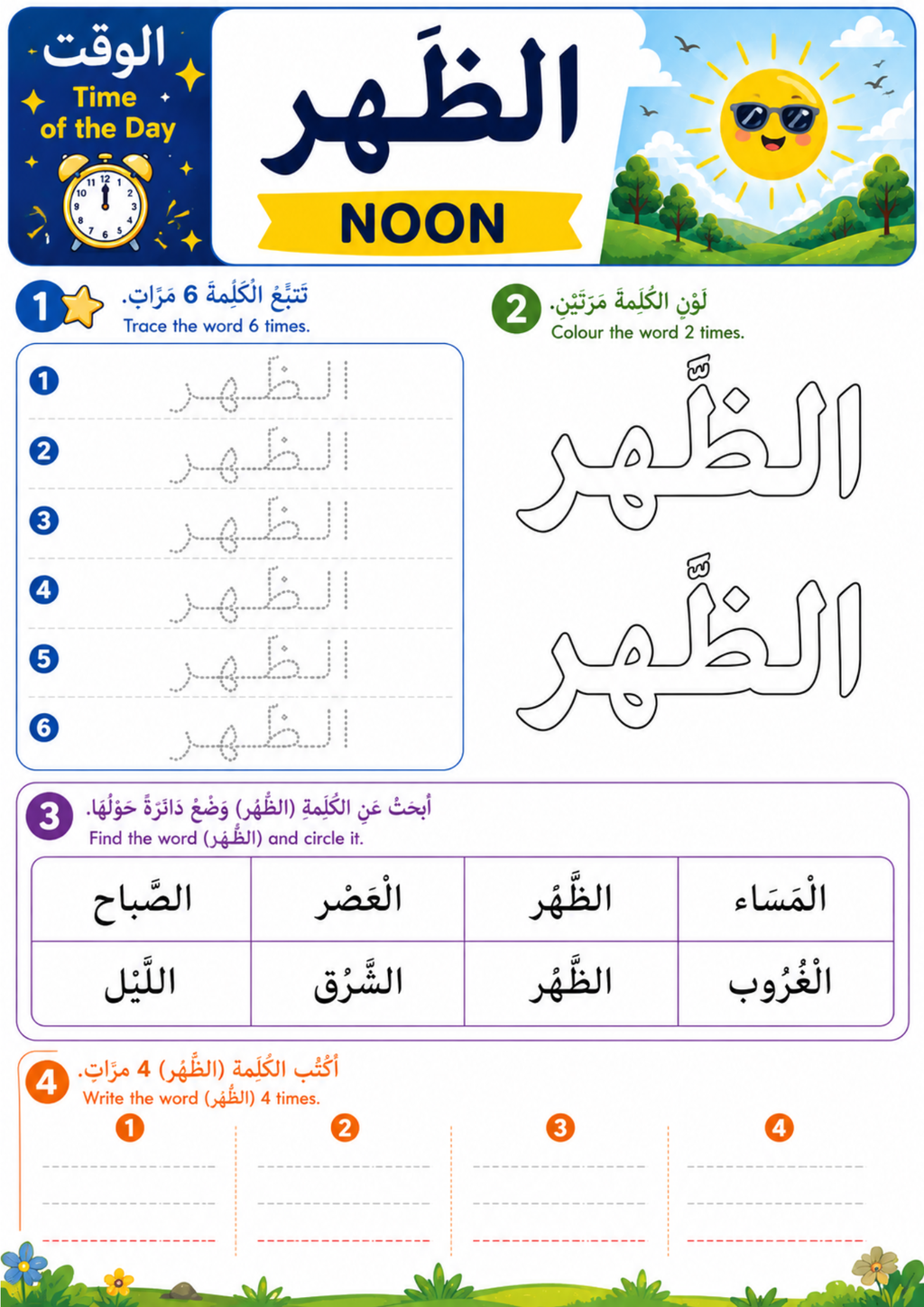 Arabic Time of Day Worksheets, Beginner PDF