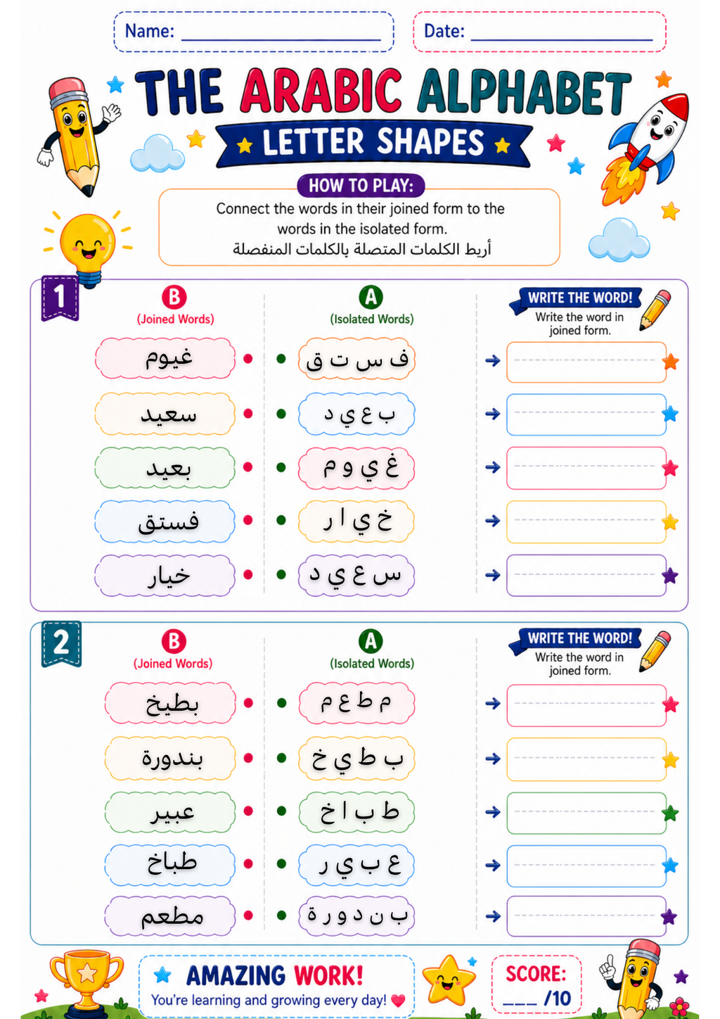 Arabic Word Matching Worksheets, Connected and Isolated Words, PDF
