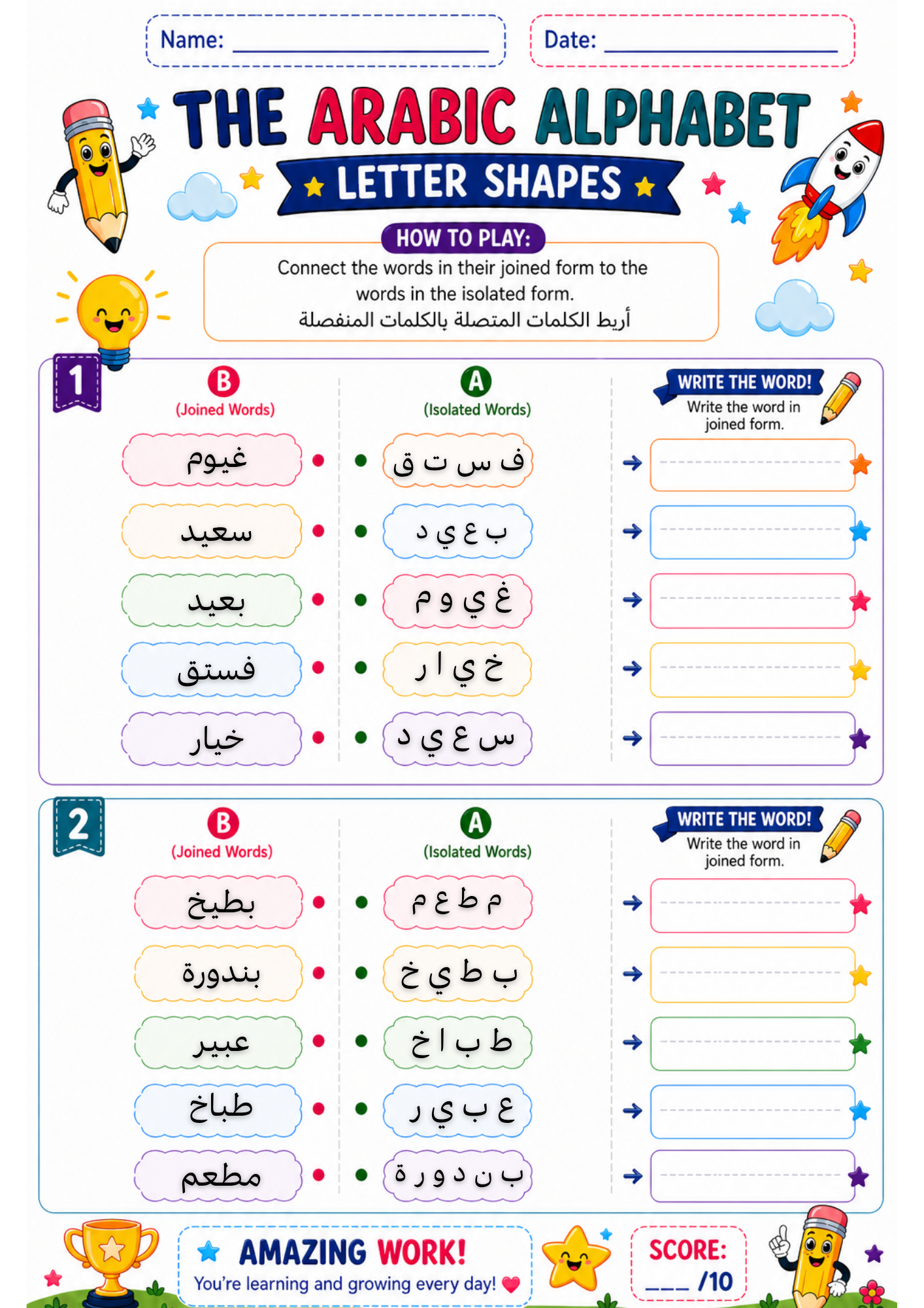 Arabic Word Matching Worksheets, Connected and Isolated Words, PDF