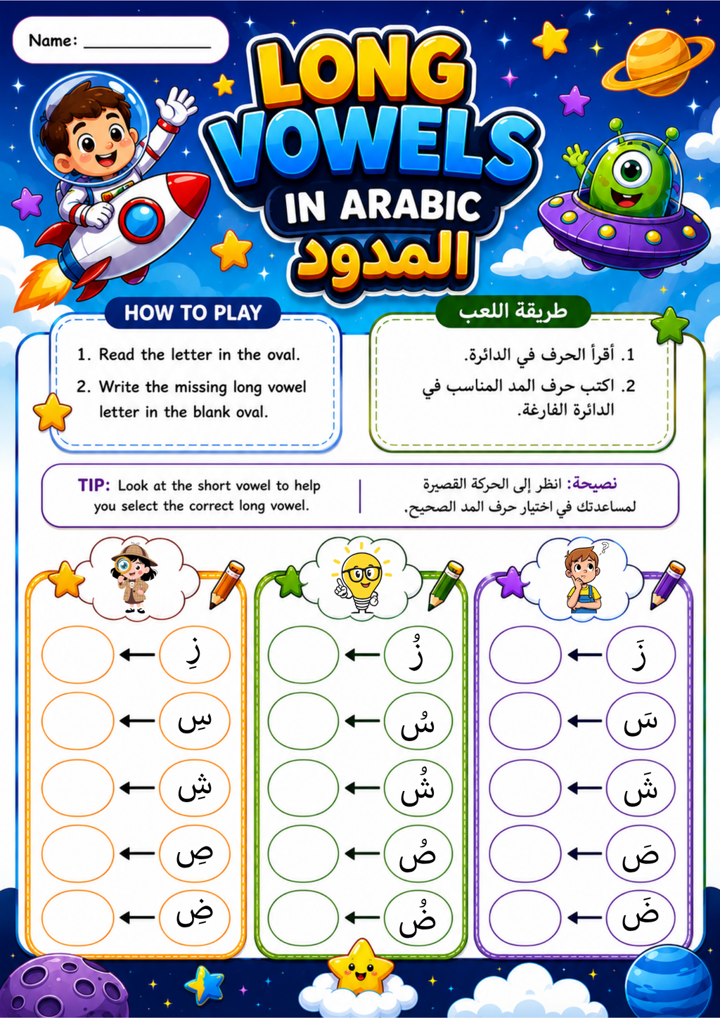 Arabic Long Vowels Worksheets, Arabic Reading Activities, PDF