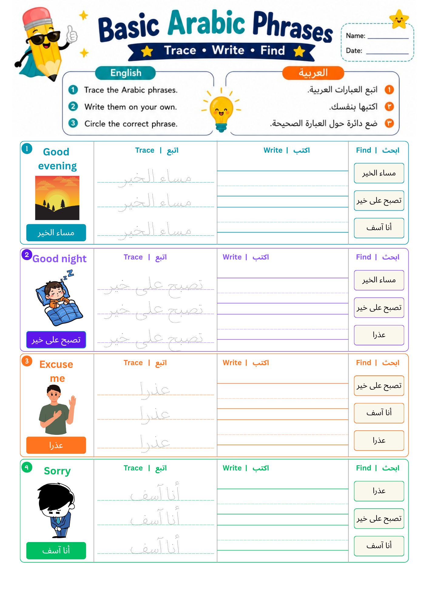 Arabic Basic Phrases Worksheets, Learn Everyday Arabic Conversations, PDF
