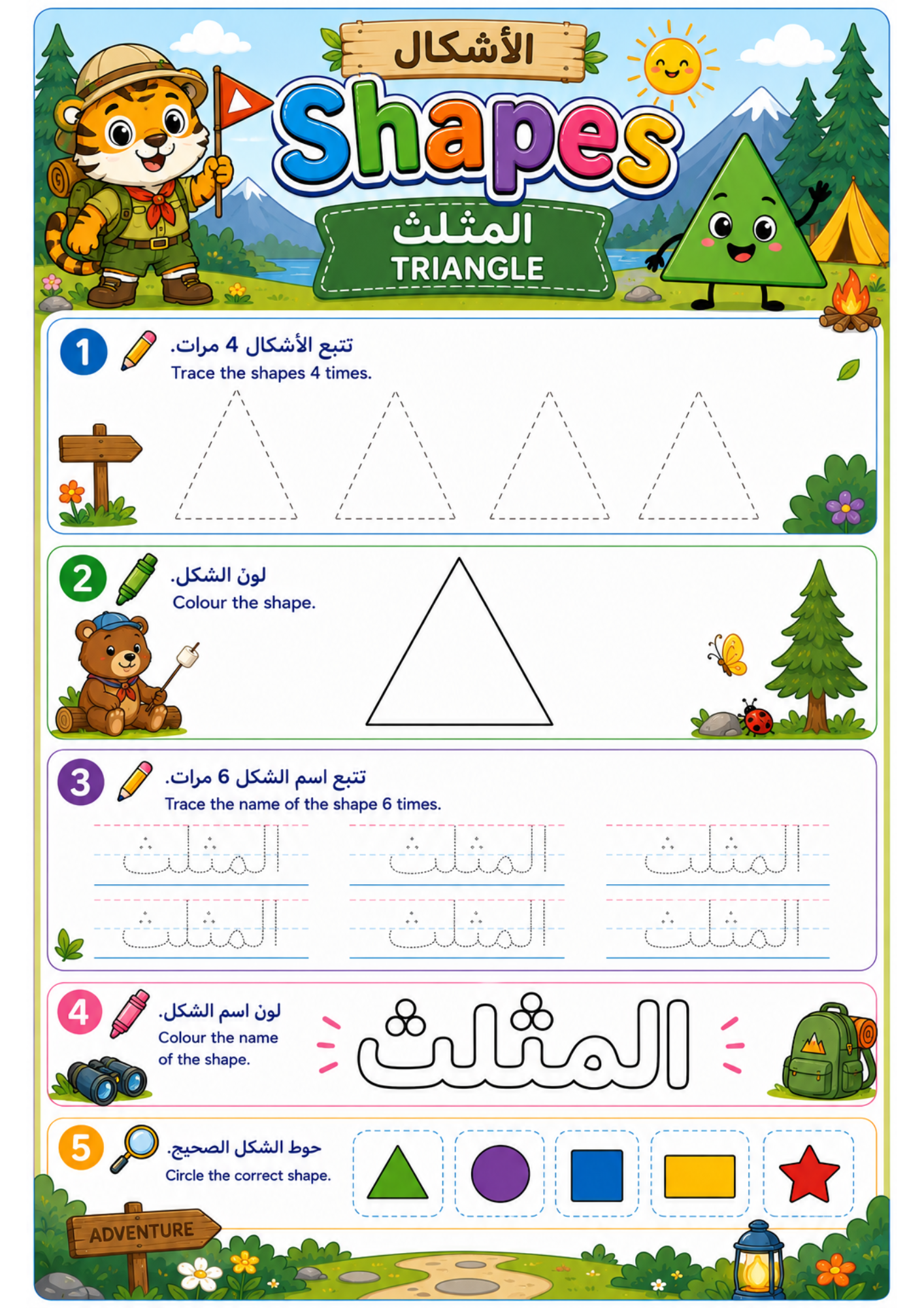 Arabic Shapes Worksheets, Beginner PDF