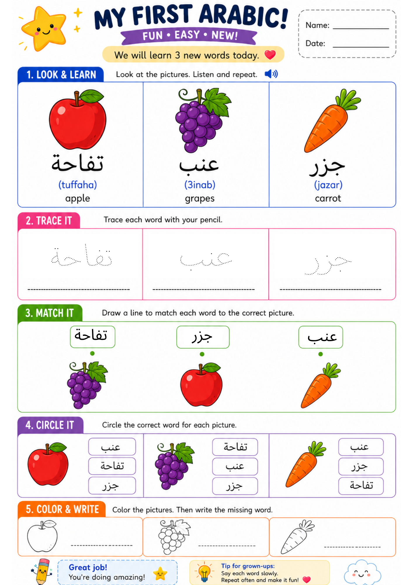 Arabic First Words Worksheets, Vocabulary Activities, PDF