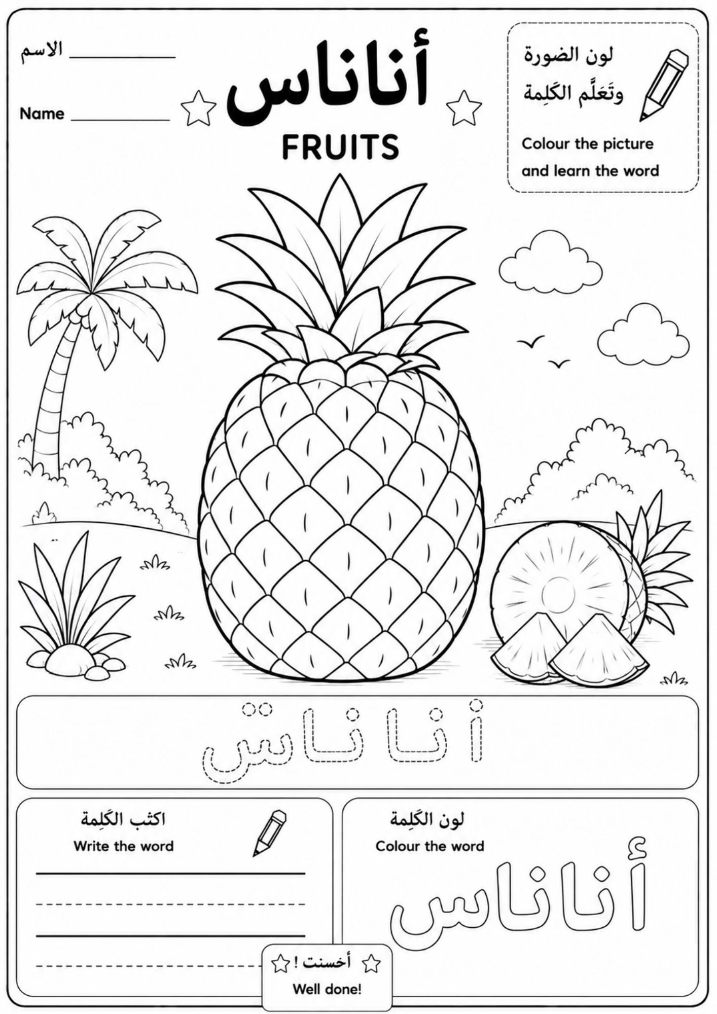 Arabic Colouring Worksheets, Beginner PDF