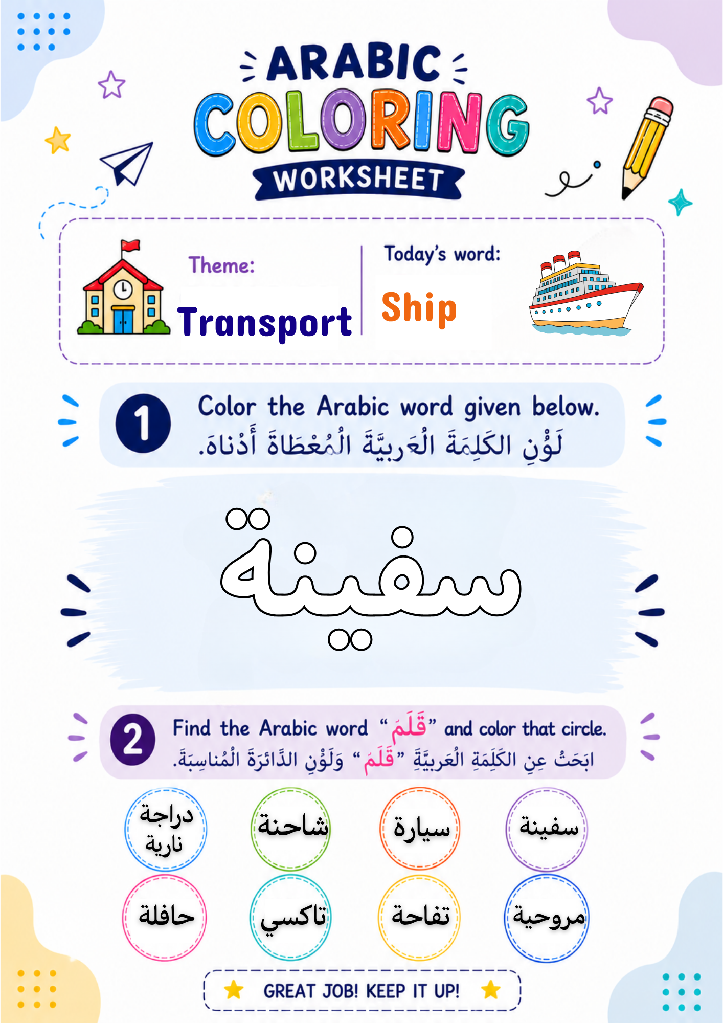 Arabic Word Colouring Worksheets, Learn Arabic, PDF