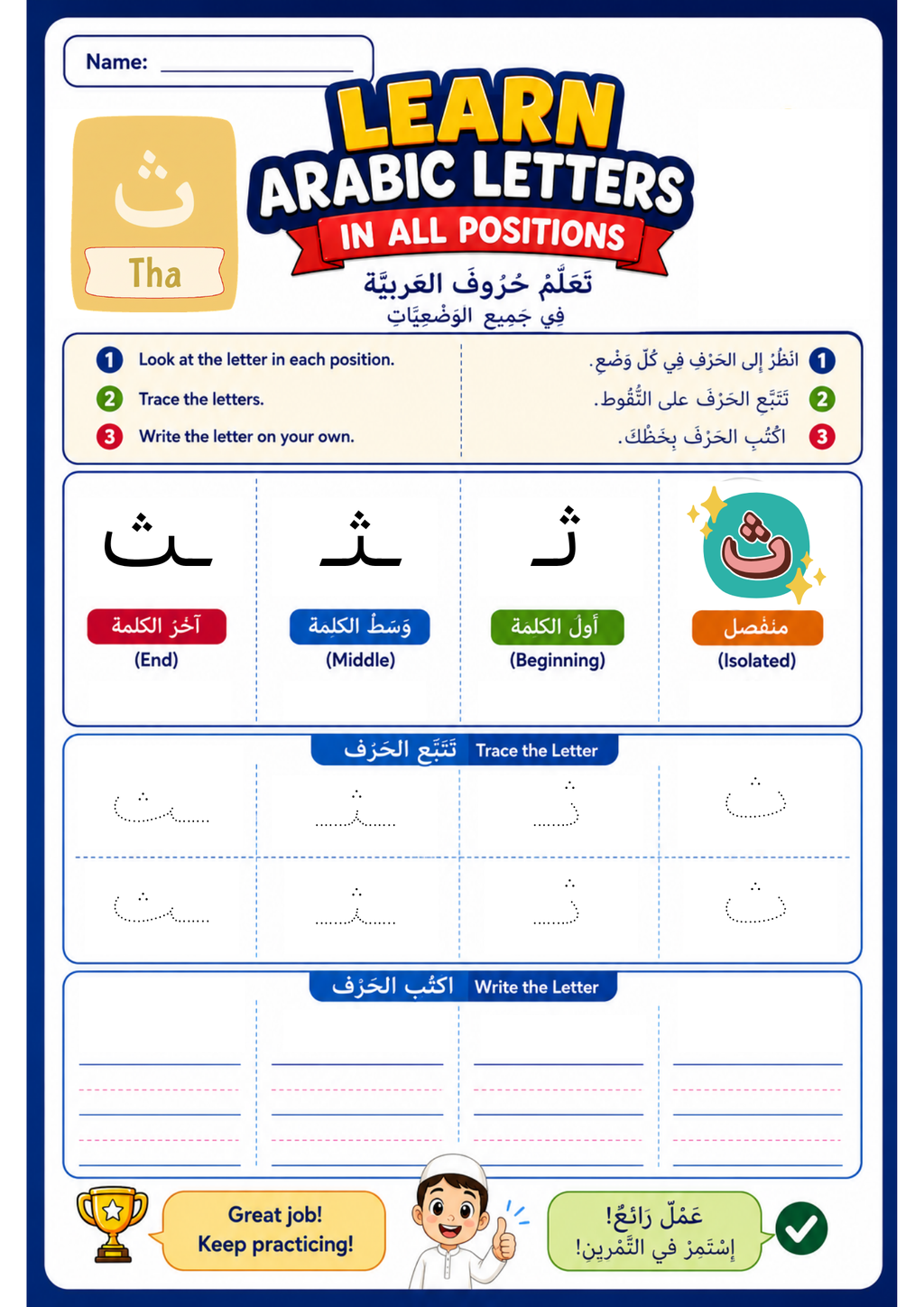 Arabic Letter Positions Worksheets, Initial Middle Final Letters, PDF