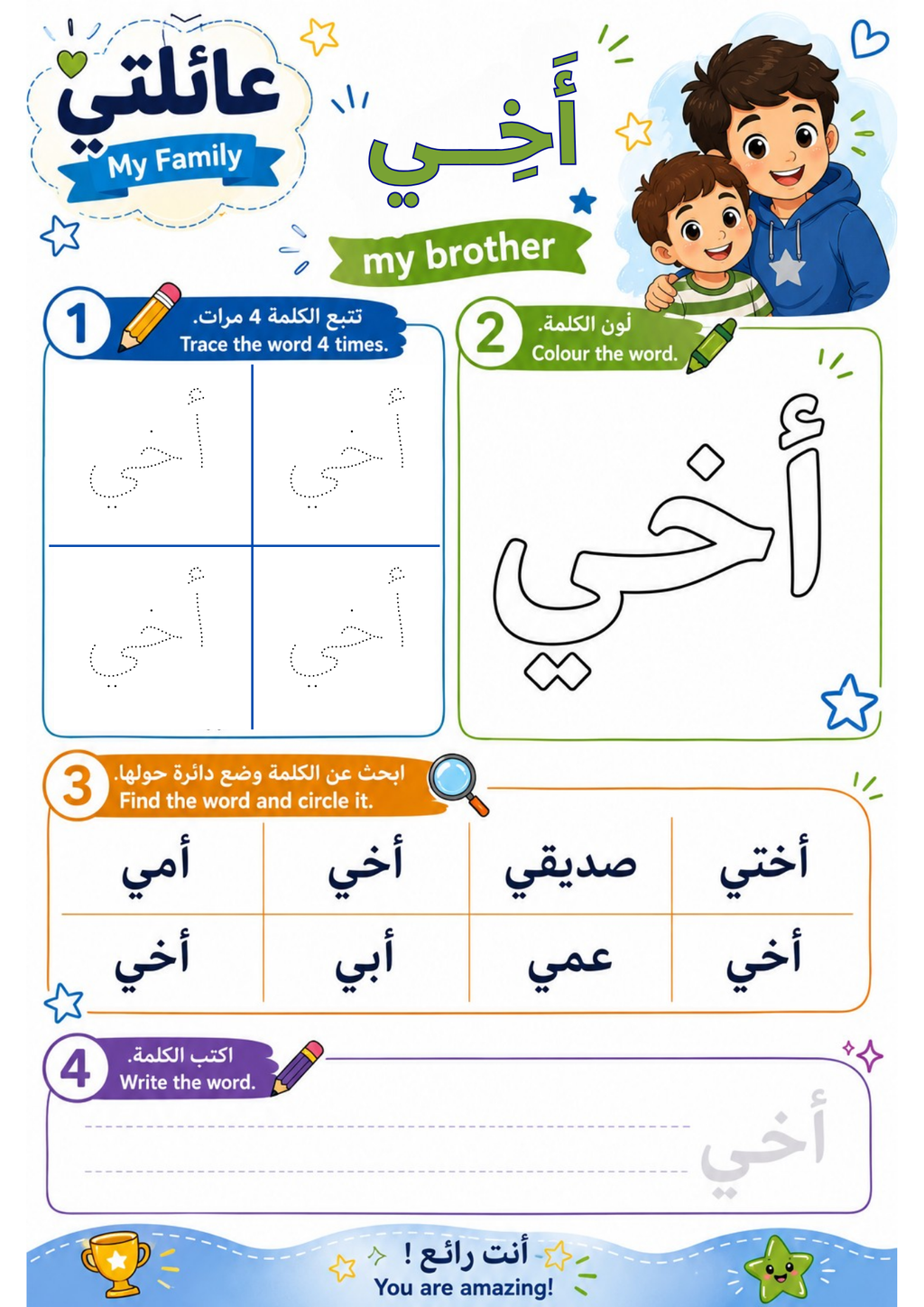 Arabic Family Worksheets, Learn Family Members in Arabic, PDF