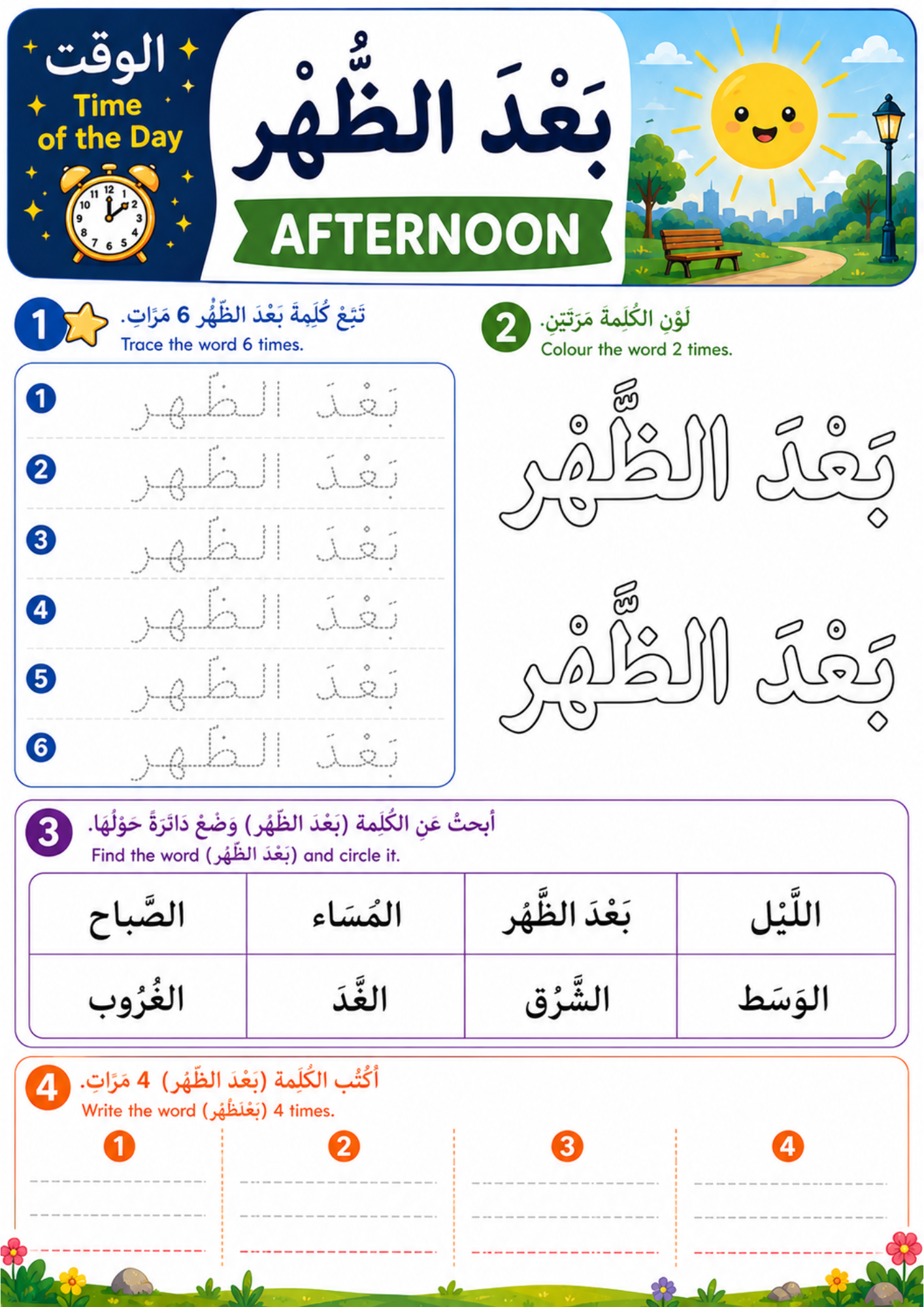 Arabic Time of Day Worksheets, Beginner PDF