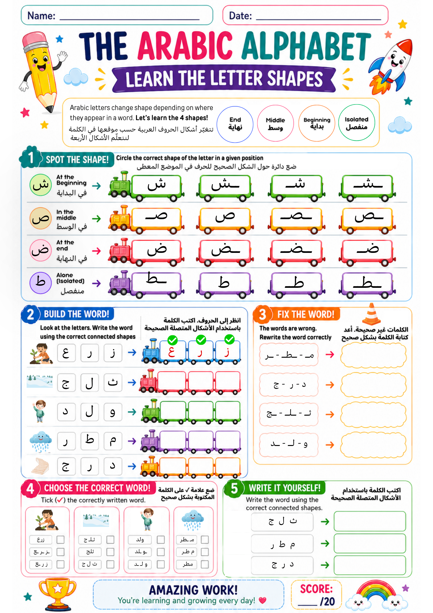 Arabic Letter Shapes Multi-activity - Beginning Middle End Letters, PDF