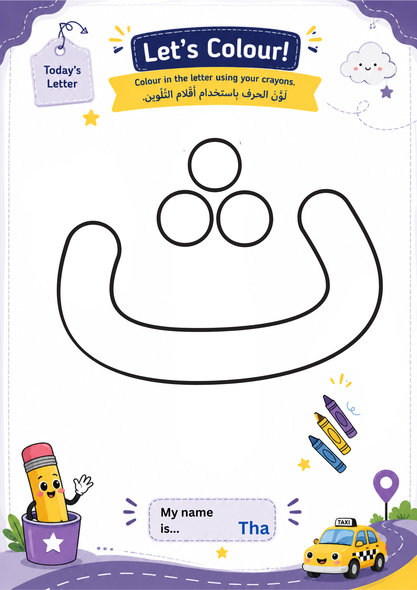 Arabic Alphabet Colouring Worksheets, - Letter Colouring, PDF