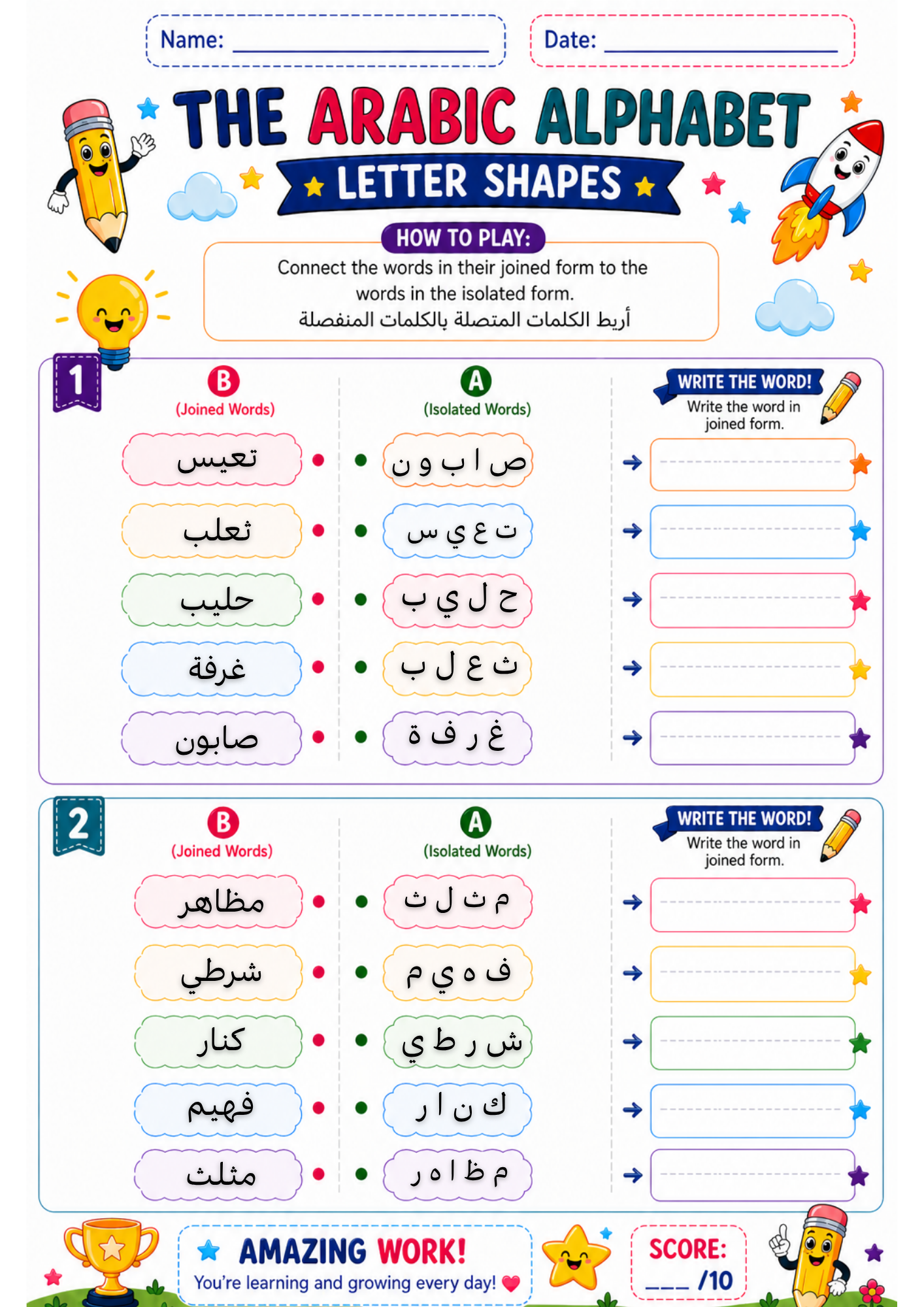 Arabic Word Matching Worksheets, Connected and Isolated Words, PDF
