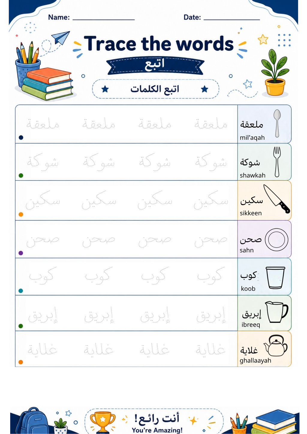 Arabic Word Tracing Worksheets, Vocabulary & Handwriting Practice, PDF