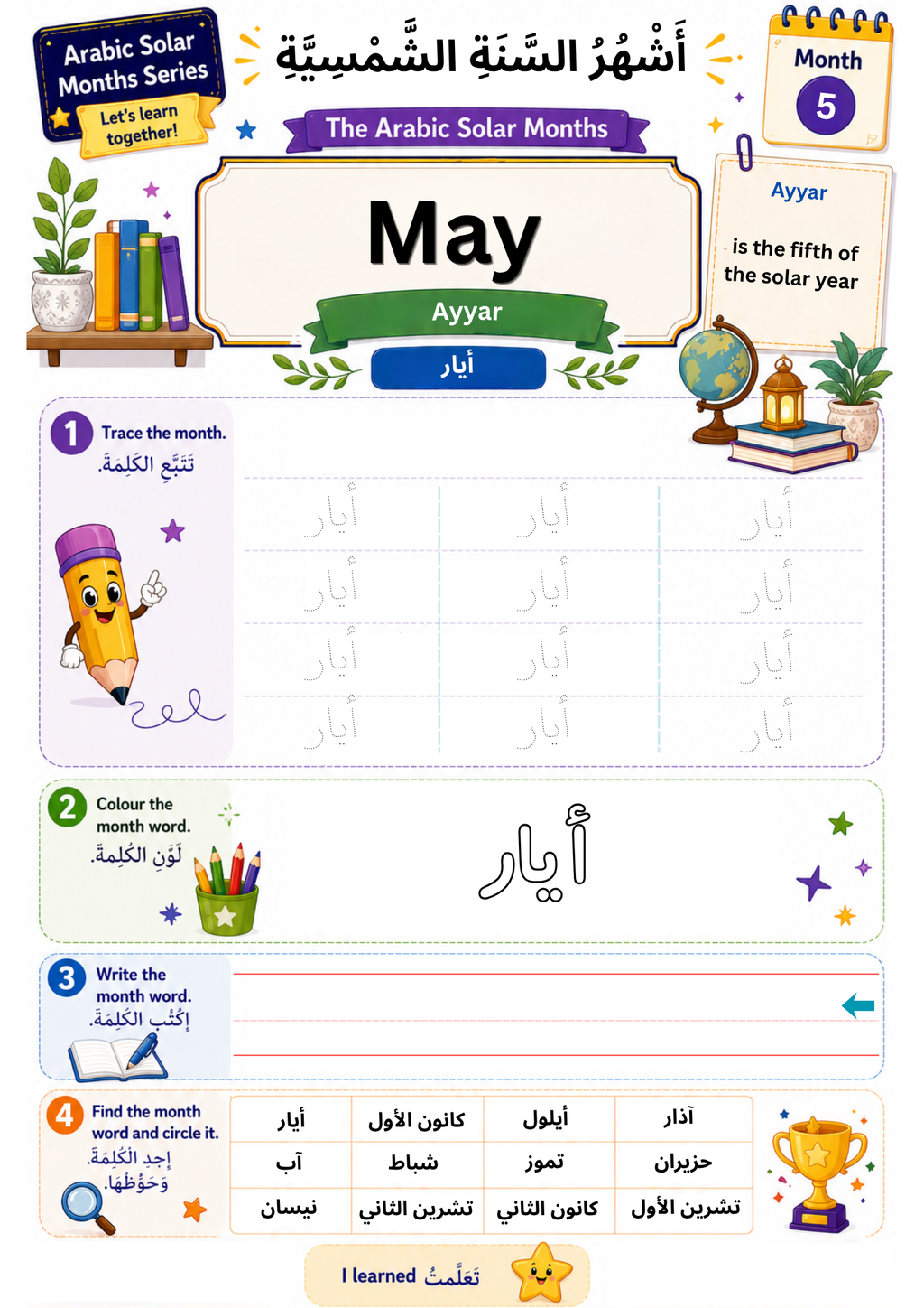 Arabic Solar Months Worksheets, Beginner PDF