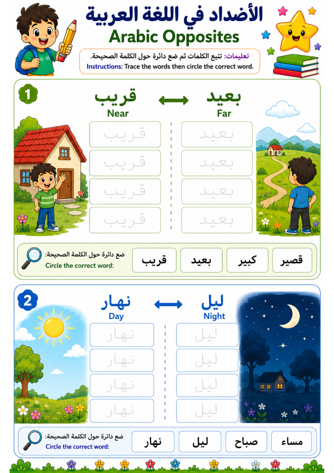 Arabic Opposites Worksheets, Beginner PDF