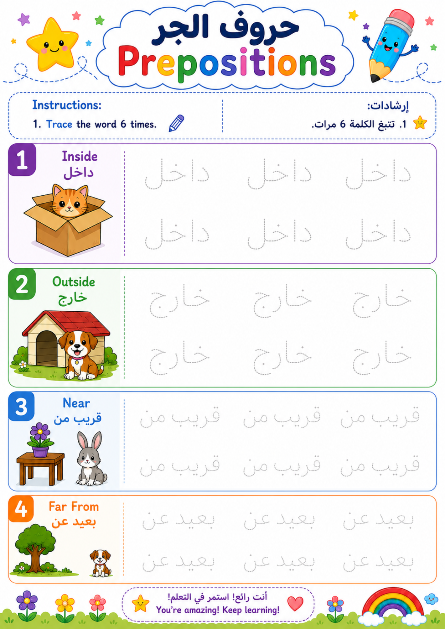 Arabic Prepositions Worksheets, Beginner PDF