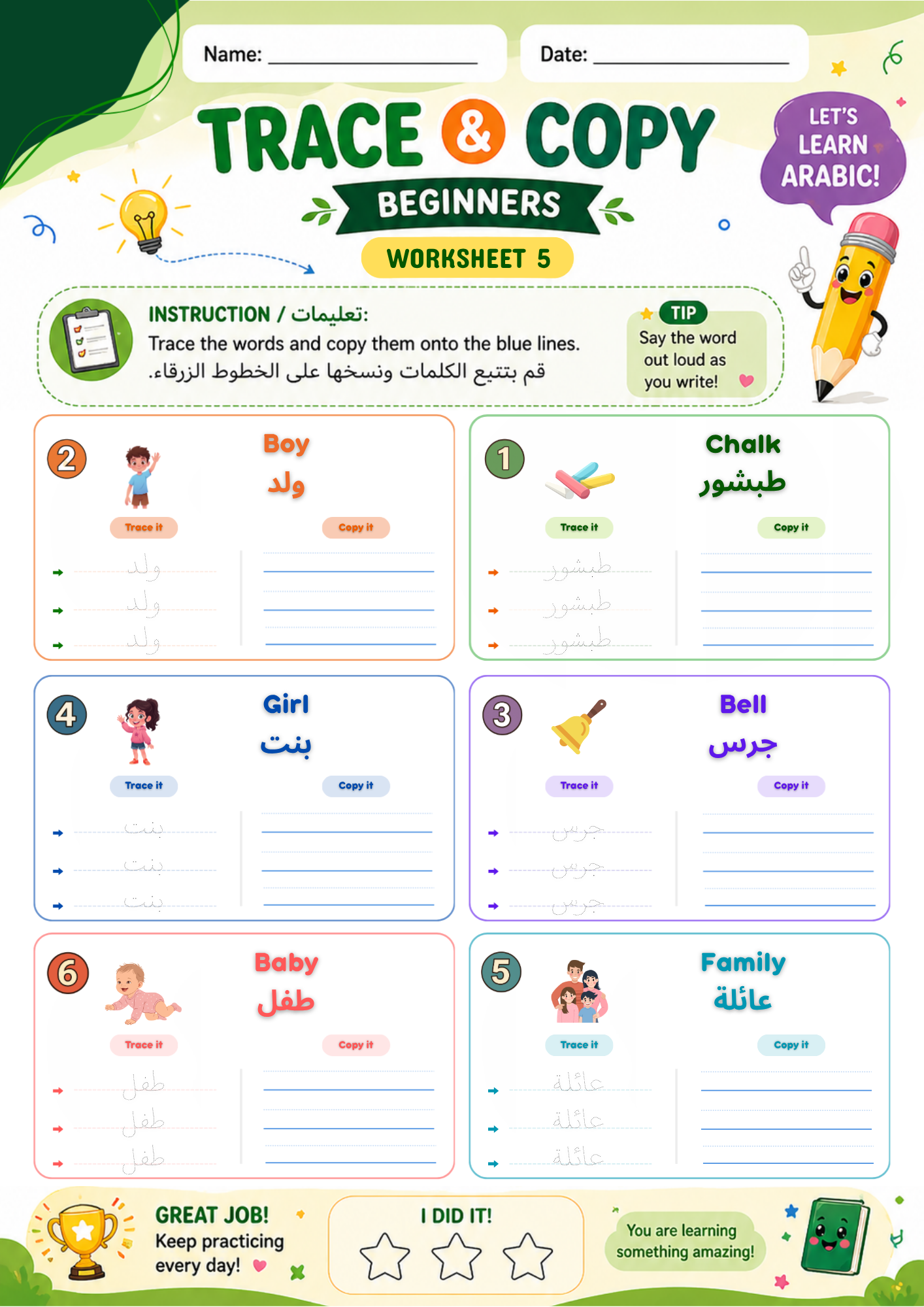 Arabic Trace and Copy Worksheets, Handwriting & Vocabulary Practice, PDF