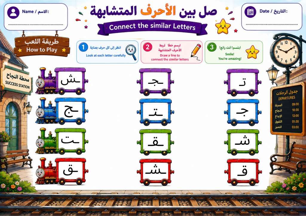 Arabic Letter Matching Worksheets, Alphabet Practice, PDF