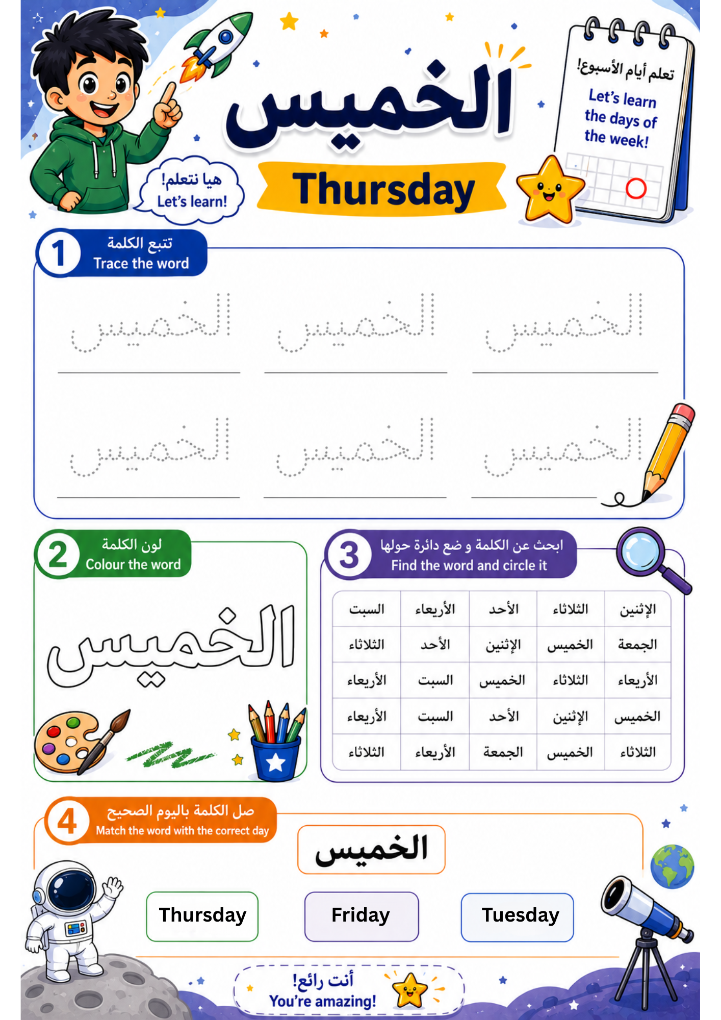 Arabic Days of the Week Worksheets, Learn Arabic, Beginner PDF