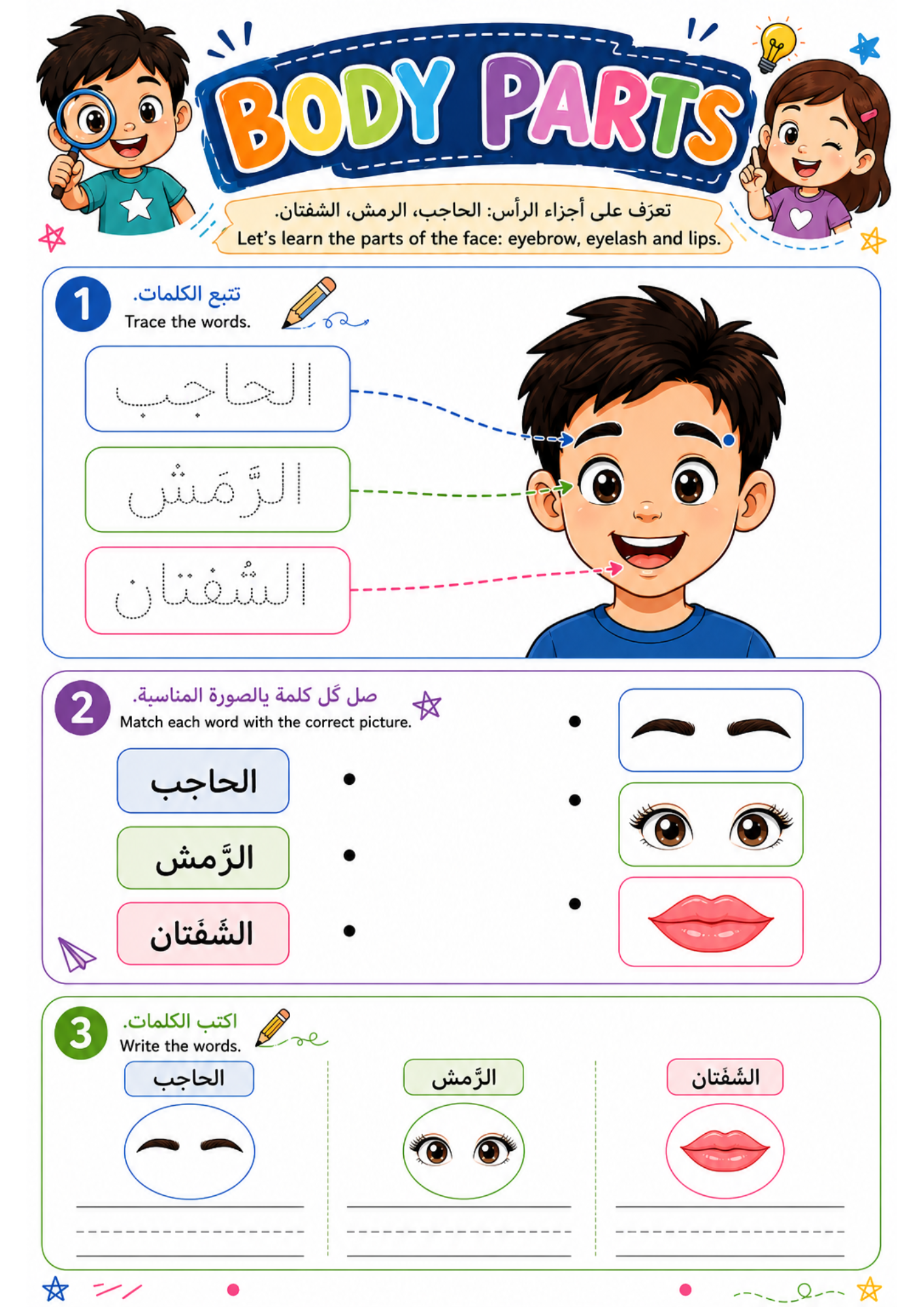 Arabic Body Parts Worksheets, Beginner PDF