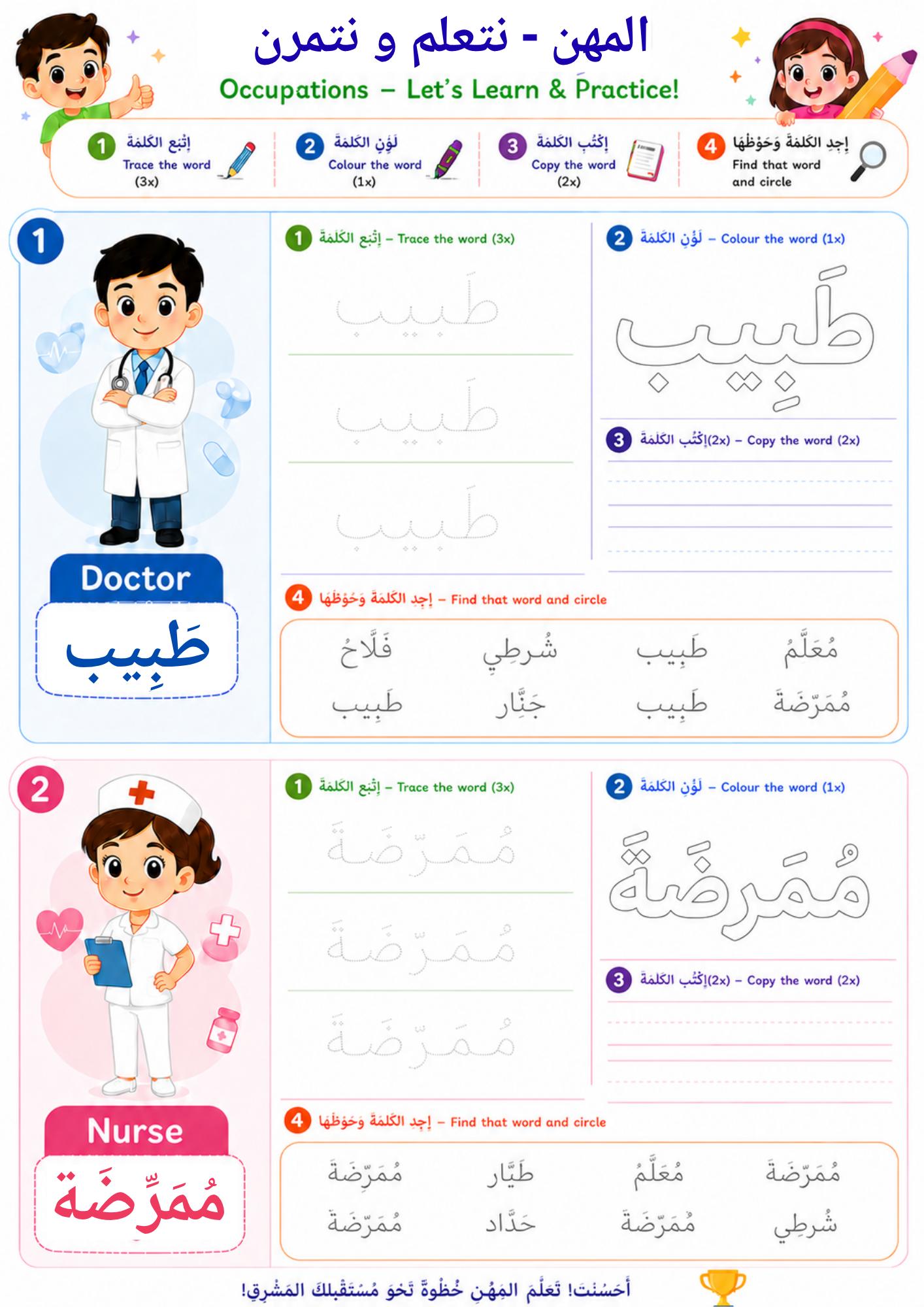 Arabic Occupations Worksheets, Learn Jobs in Arabic, PDF