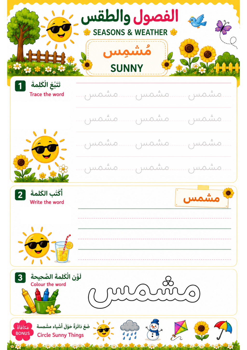 Arabic Essentials Bundle