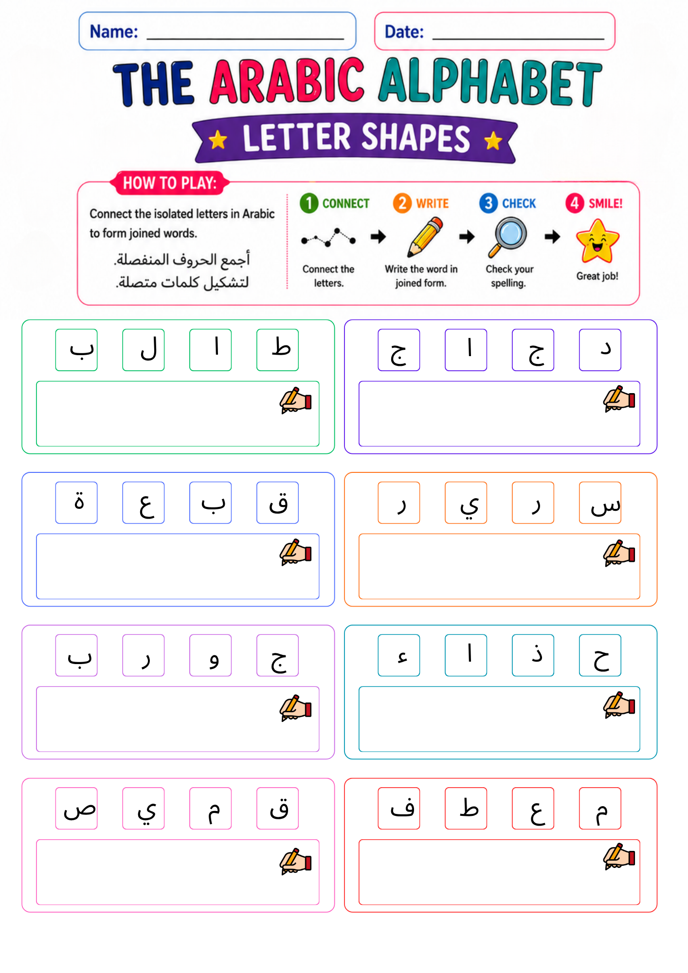 Build Arabic Words (4 Letter Words) - Word Building Activities, PDF