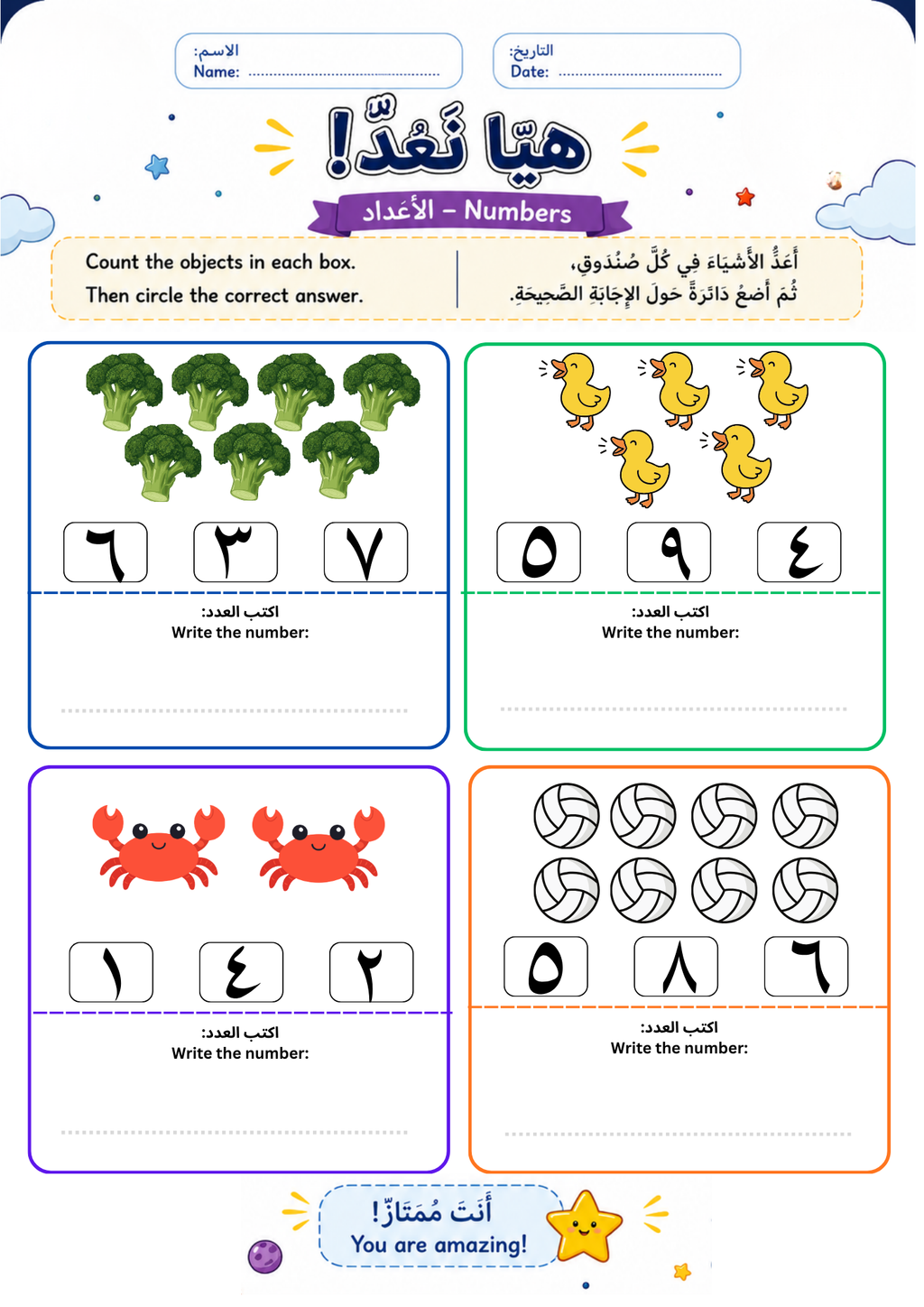 Arabic Counting Worksheets, Learn Numbers 1–10 in Arabic, PDF