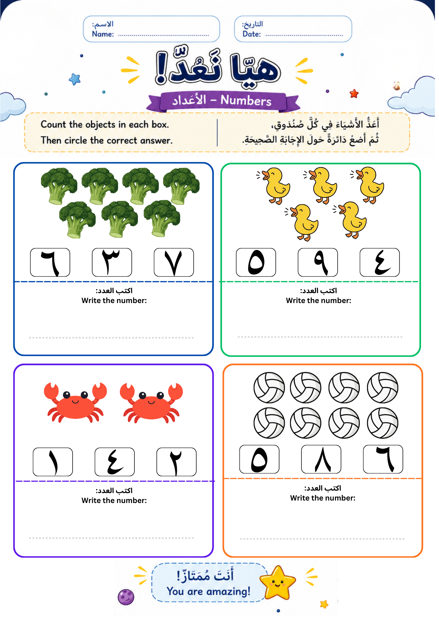 Arabic Counting Worksheets, Learn Numbers 1–10 in Arabic, PDF