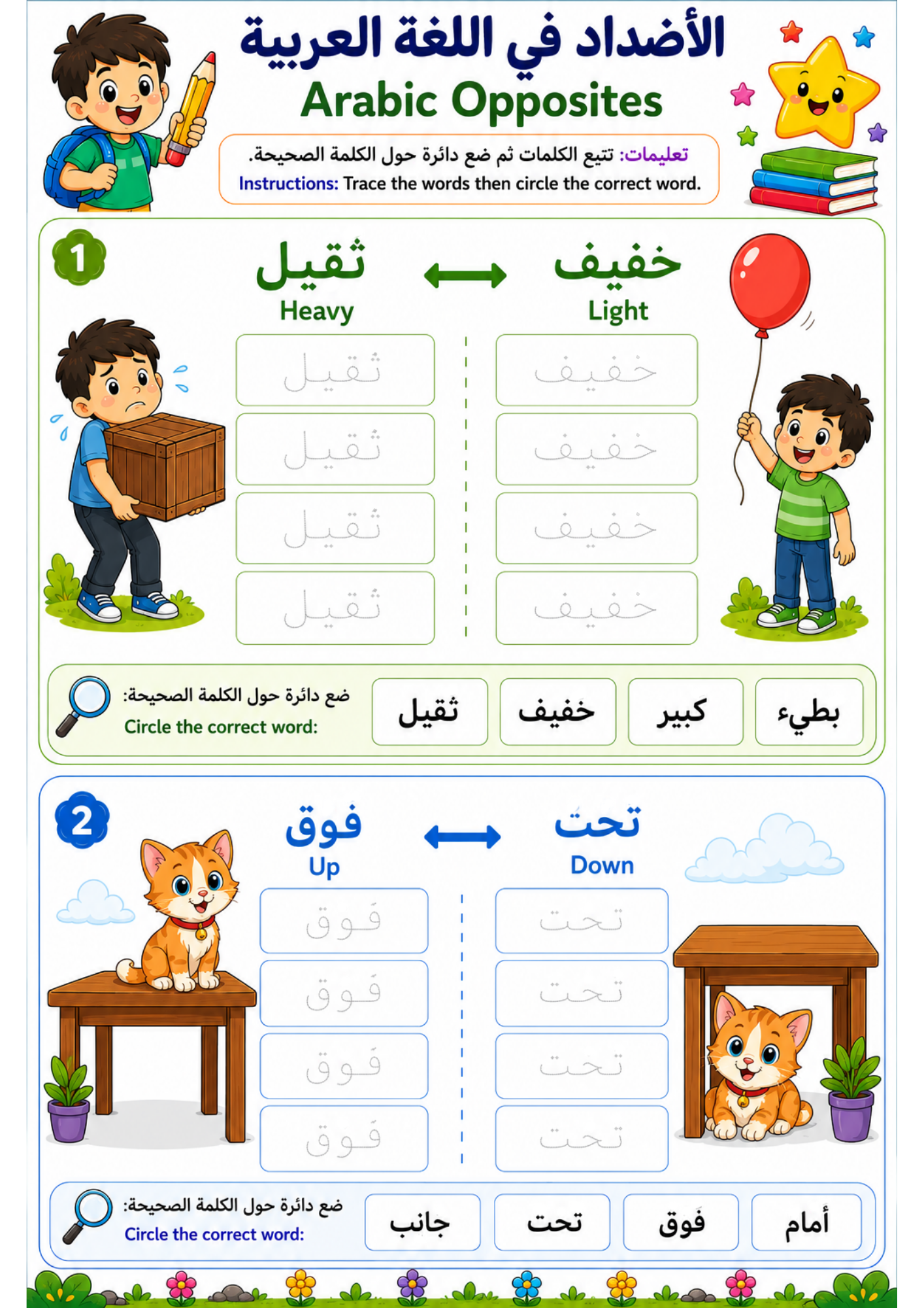 Arabic Opposites Worksheets, Beginner PDF