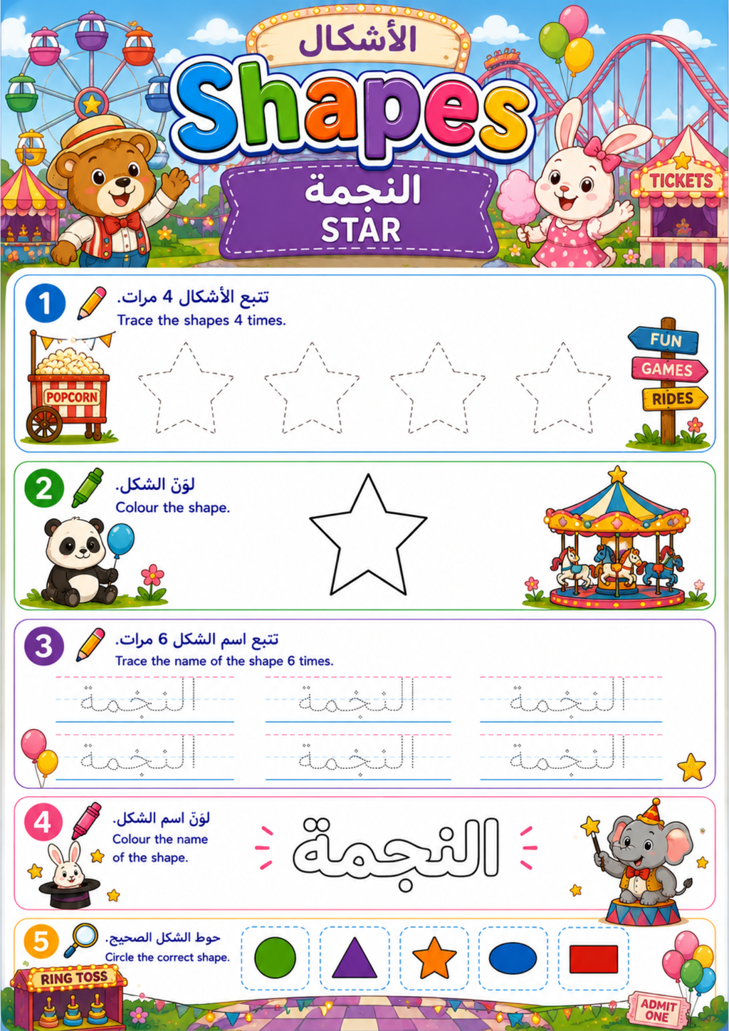 ⭐ Gold Star Bundle – The Complete Arabic Worksheet Library