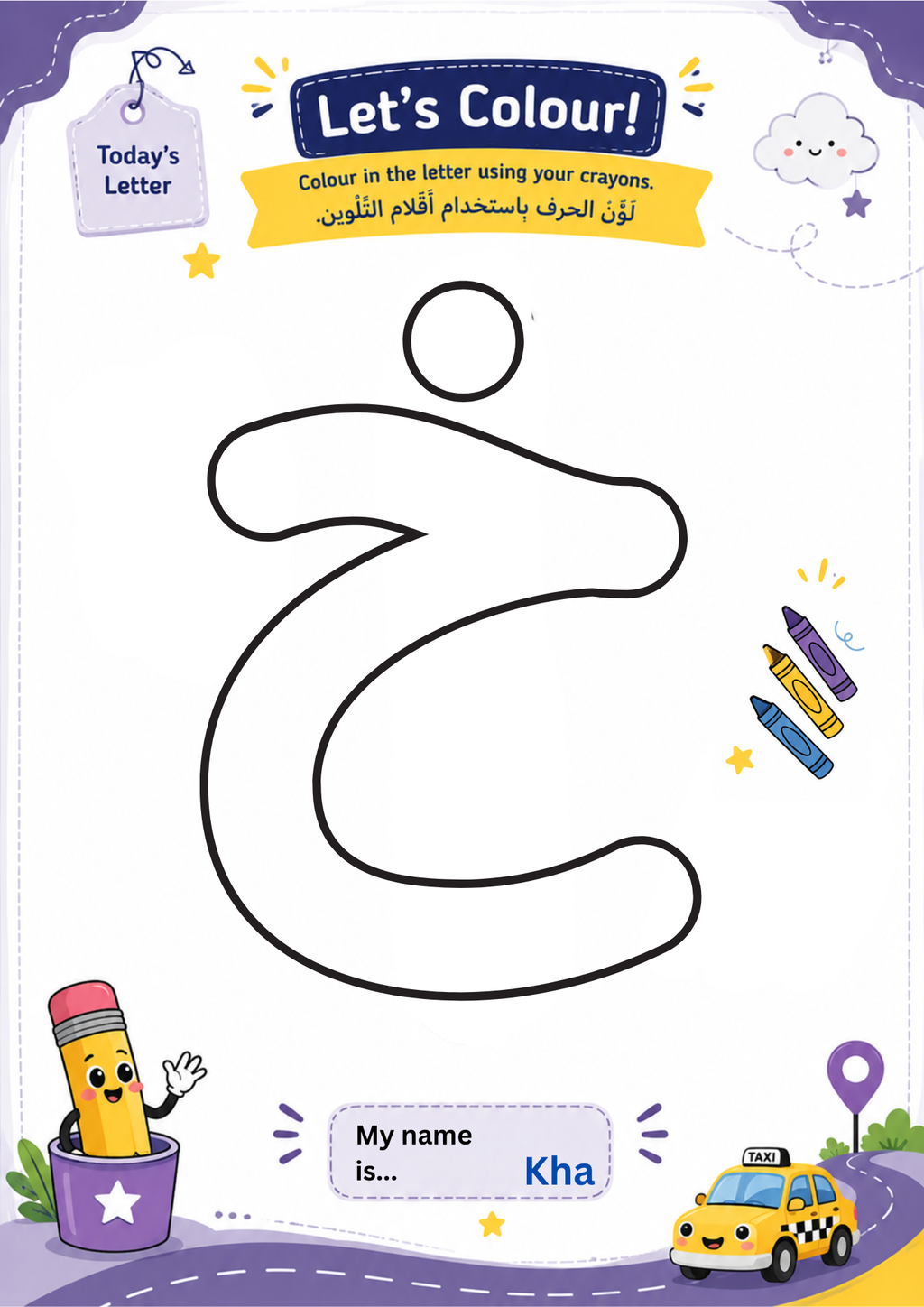 Arabic Alphabet Colouring Worksheets, - Letter Colouring, PDF