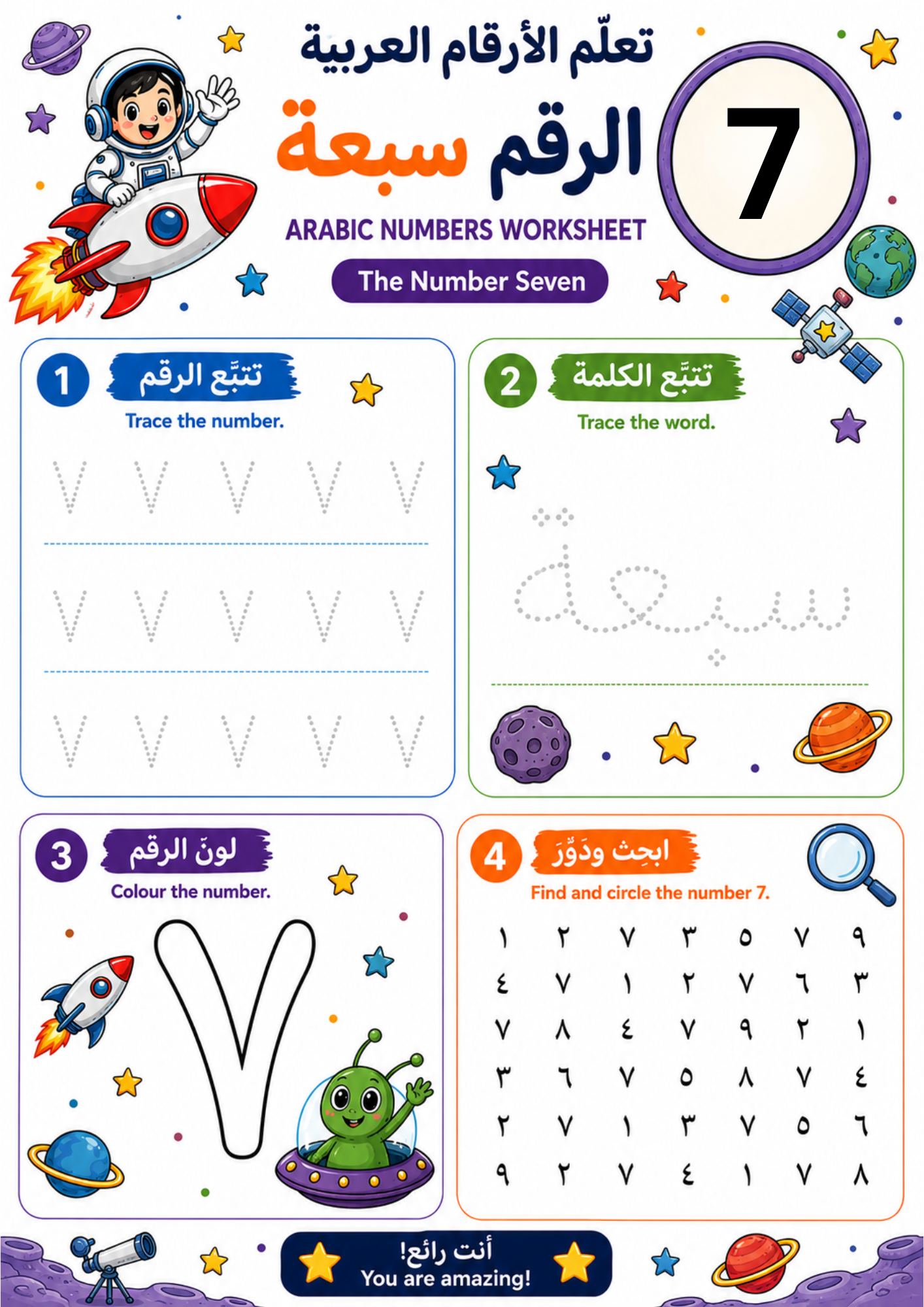 Arabic Numbers Worksheets, Learn Numbers 1–10 in Arabic, PDF