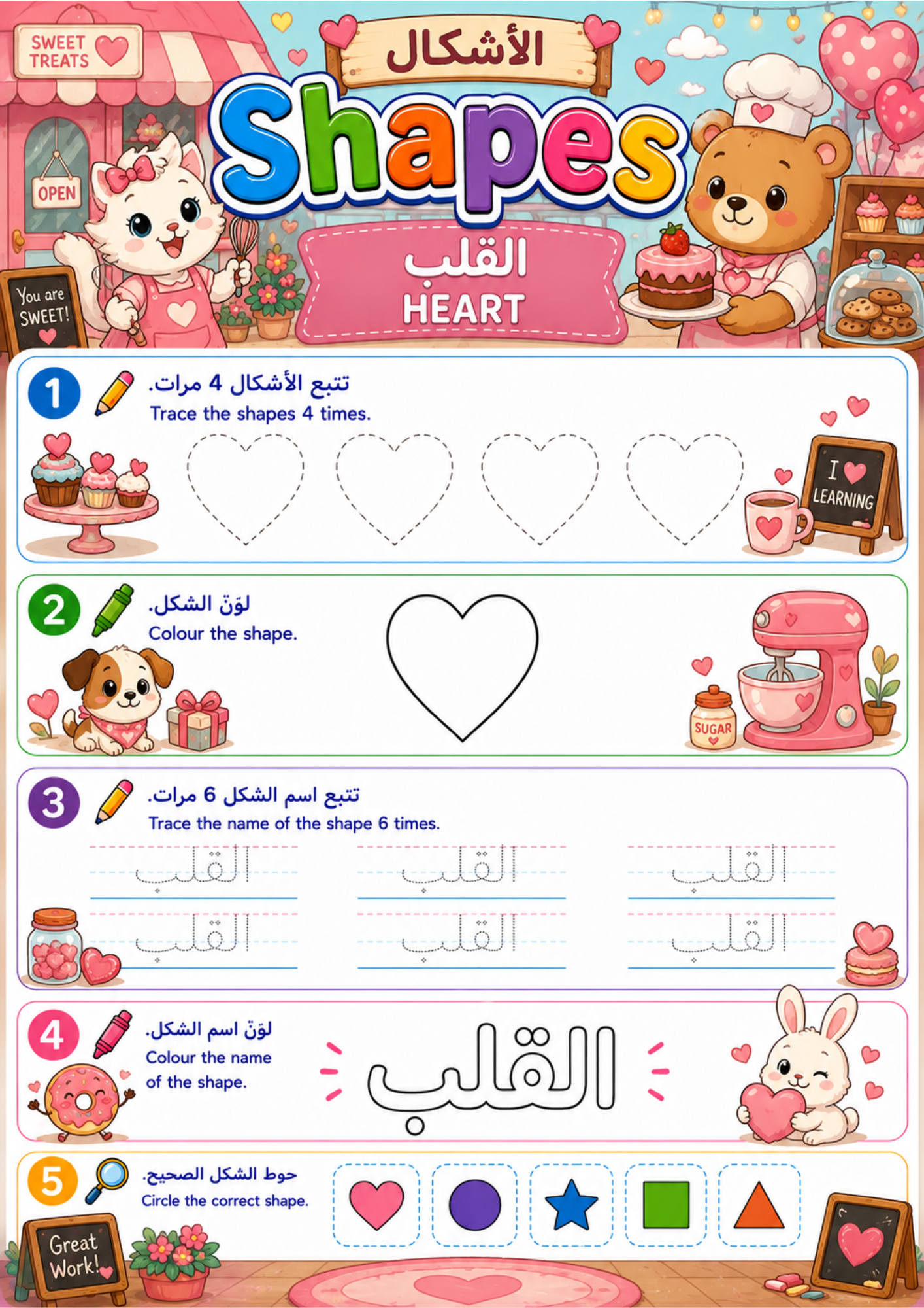 Arabic Shapes Worksheets, Beginner PDF