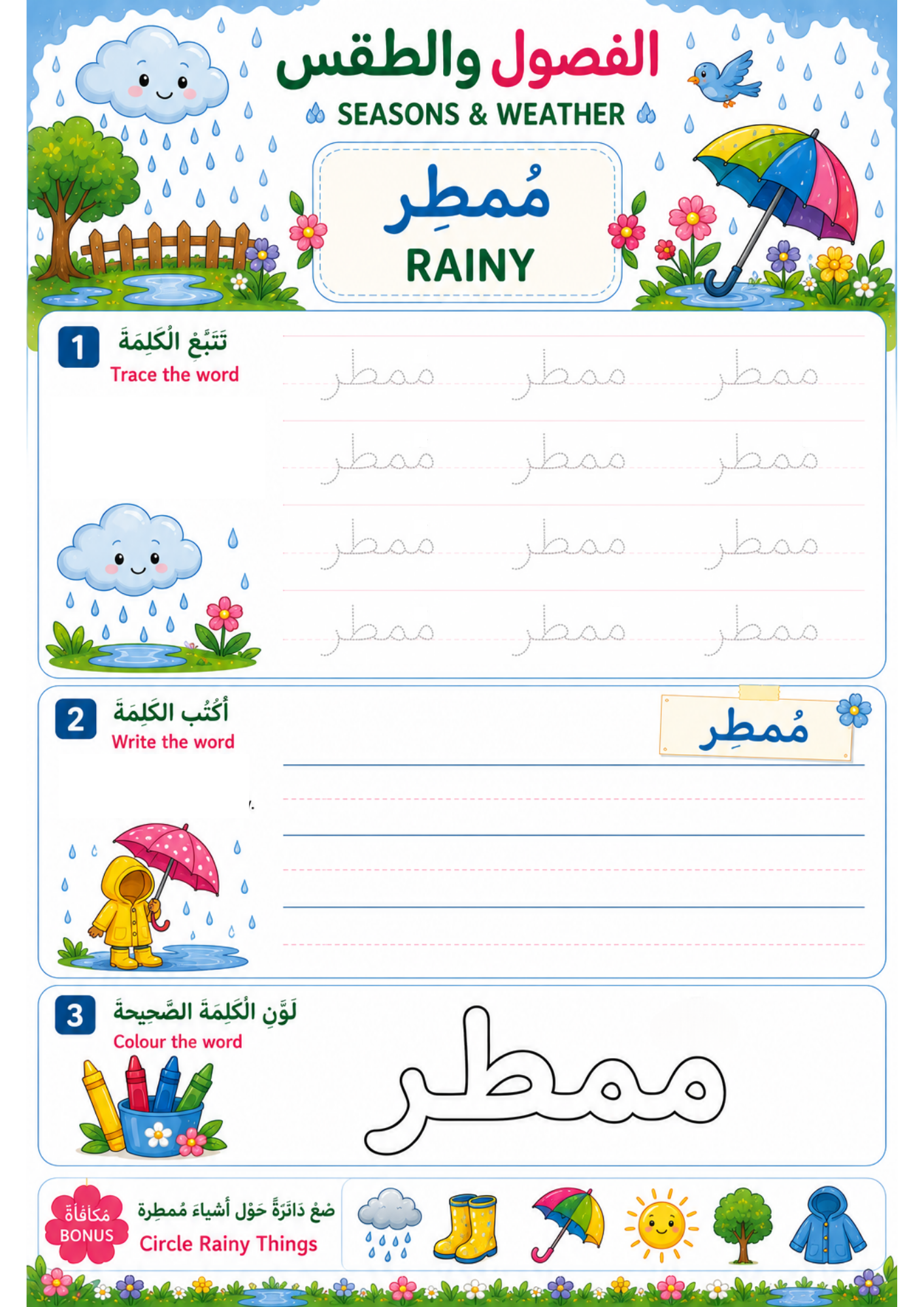 Arabic Weather & Seasons Worksheets, PDF