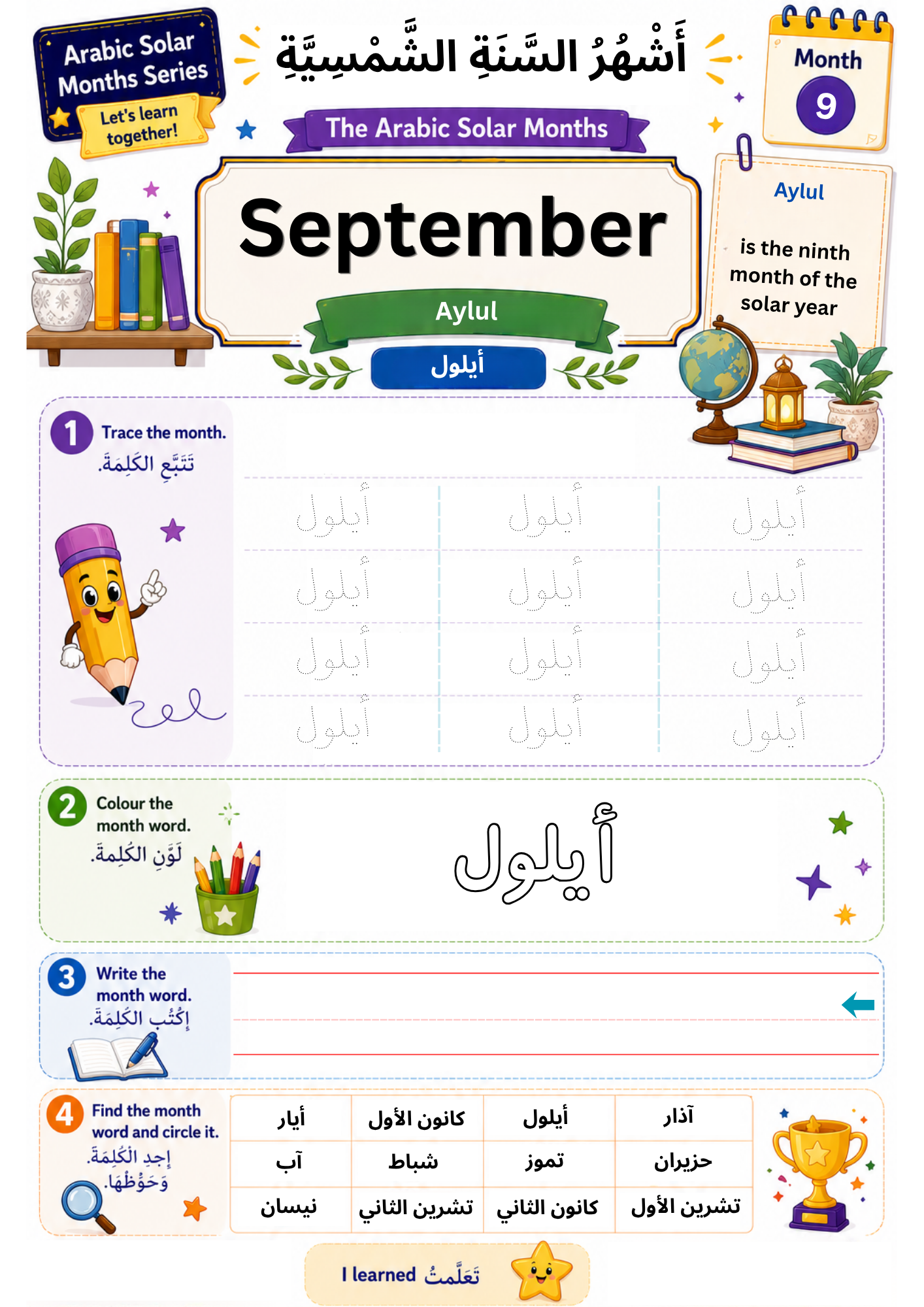 Arabic Solar Months Worksheets, Beginner PDF