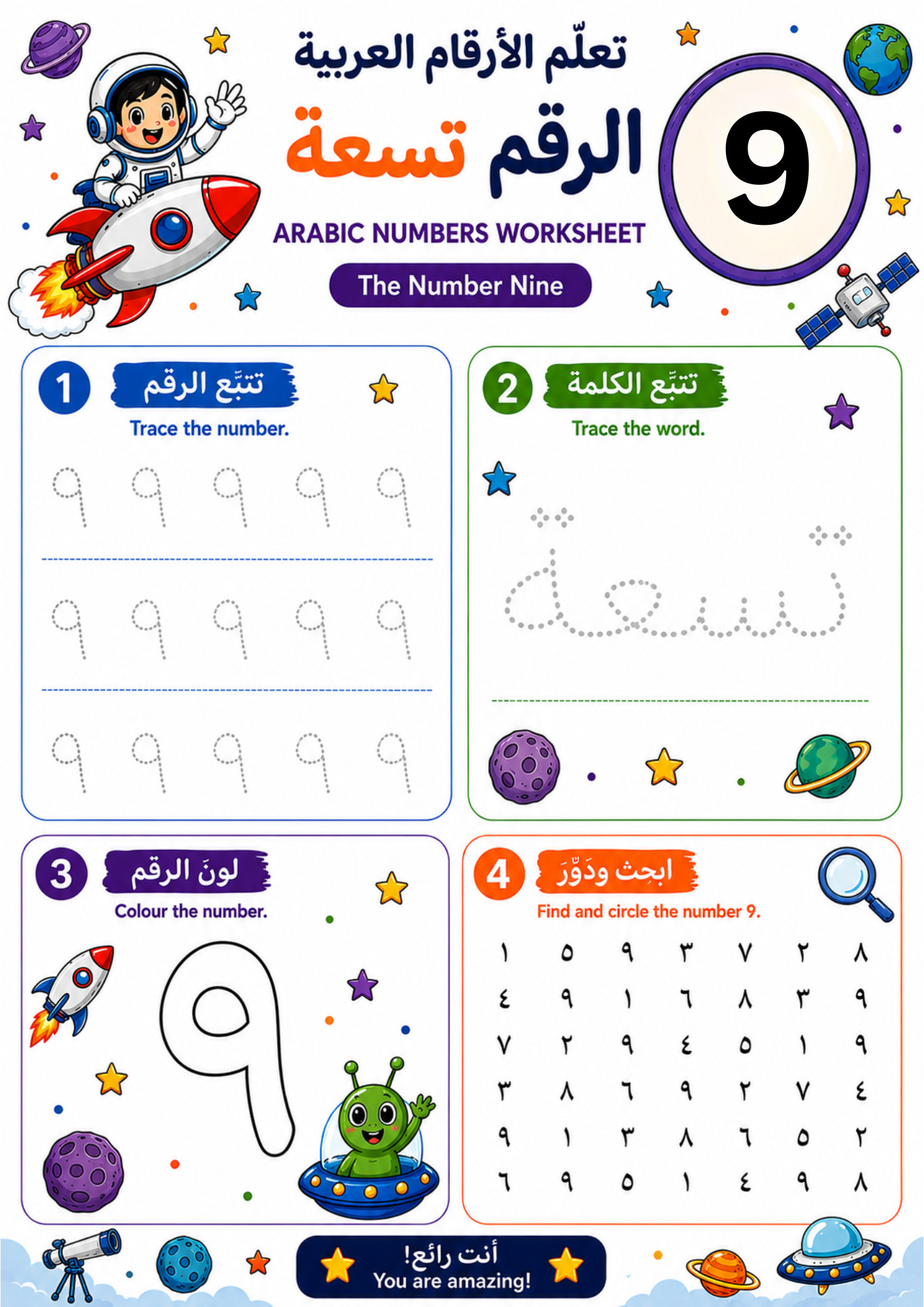 Arabic Numbers Worksheets, Learn Numbers 1–10 in Arabic, PDF